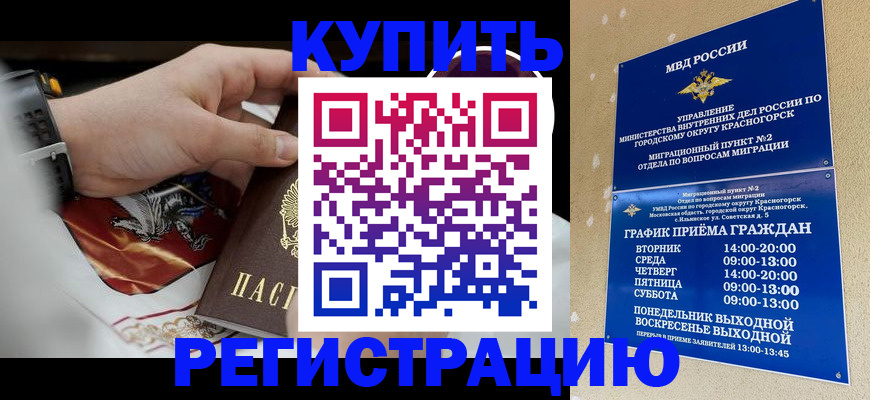 прописка ребенка в Кировске