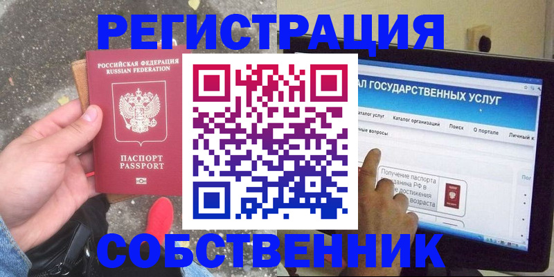 временная регистрация купить в Кировске