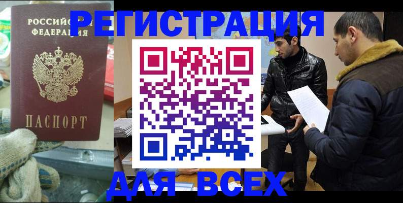 временная регистрация в квартире в Кировске