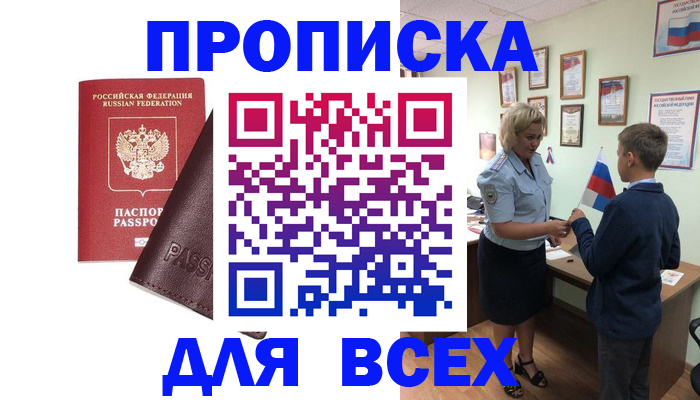 прописка гарантия в Кировске