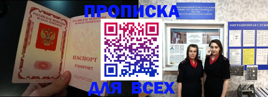 временная регистрация в Кировске